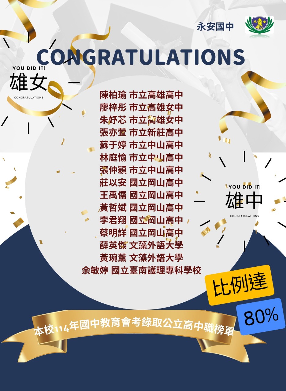 永中佳績